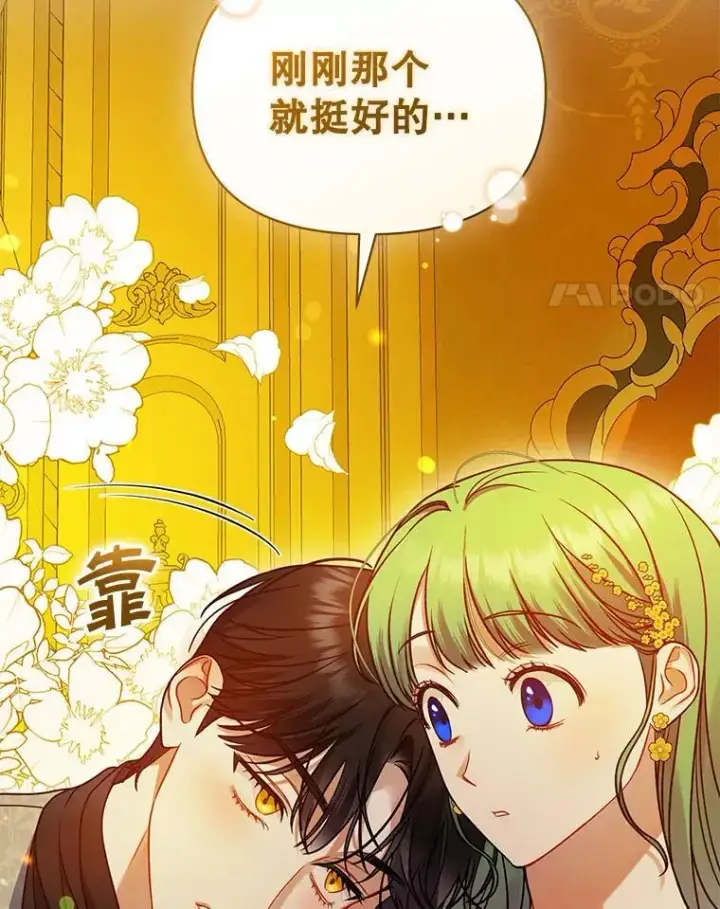 漫画《穿成后悔偏执狂的妹妹》66.叫昵称第103张图