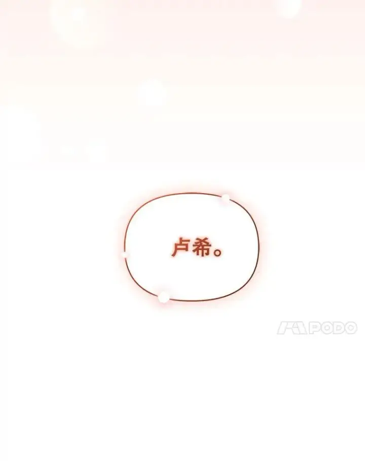 漫画《穿成后悔偏执狂的妹妹》66.叫昵称第106张图