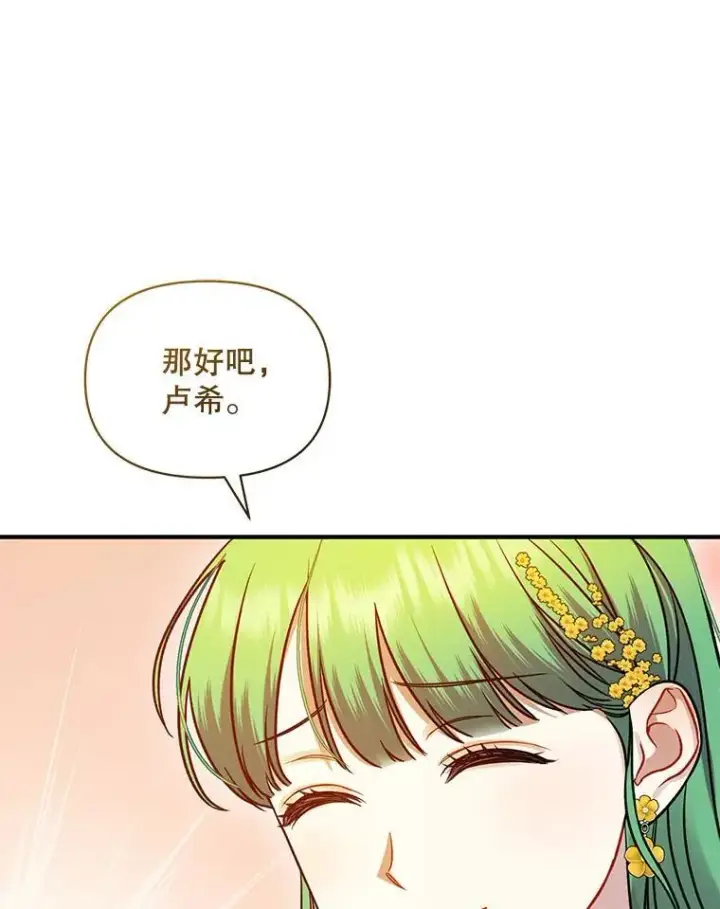 漫画《穿成后悔偏执狂的妹妹》66.叫昵称第107张图