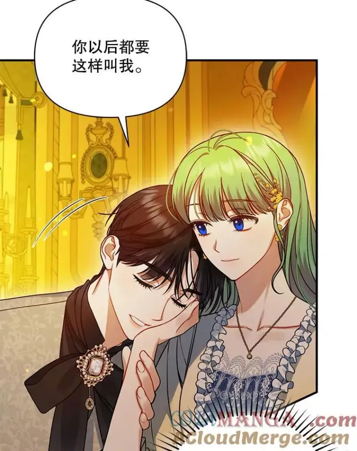 漫画《穿成后悔偏执狂的妹妹》66.叫昵称第109张图
