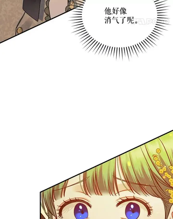漫画《穿成后悔偏执狂的妹妹》66.叫昵称第110张图