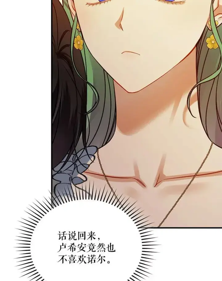 漫画《穿成后悔偏执狂的妹妹》66.叫昵称第111张图