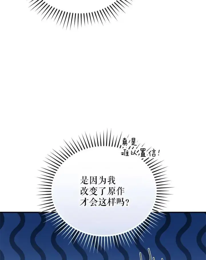 漫画《穿成后悔偏执狂的妹妹》66.叫昵称第112张图