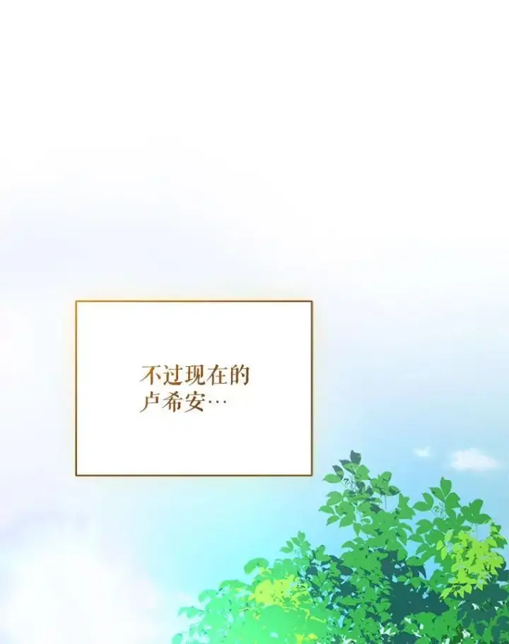 漫画《穿成后悔偏执狂的妹妹》66.叫昵称第114张图