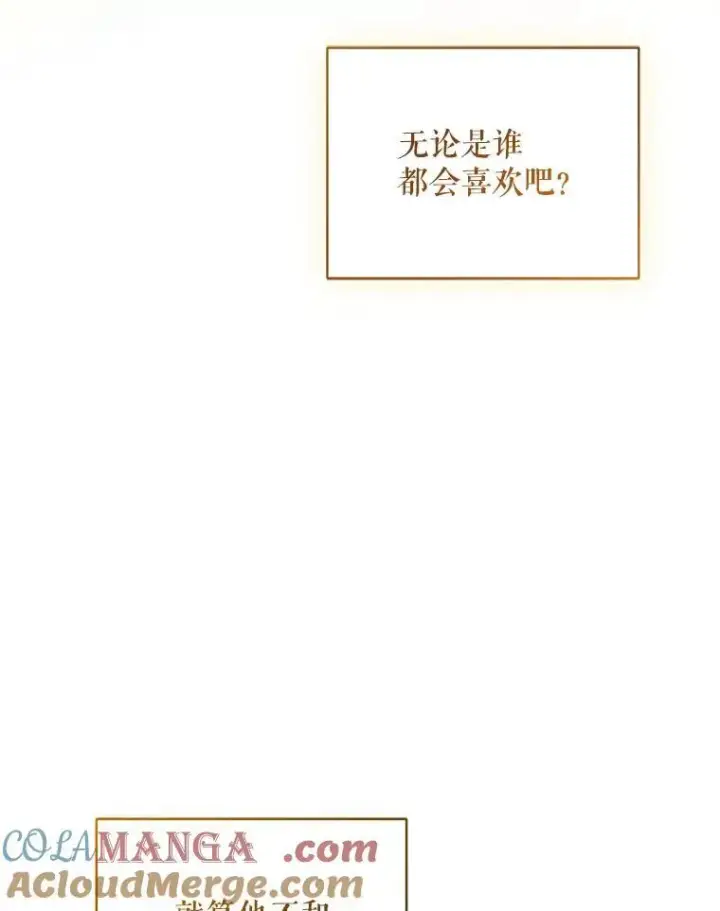 漫画《穿成后悔偏执狂的妹妹》66.叫昵称第117张图