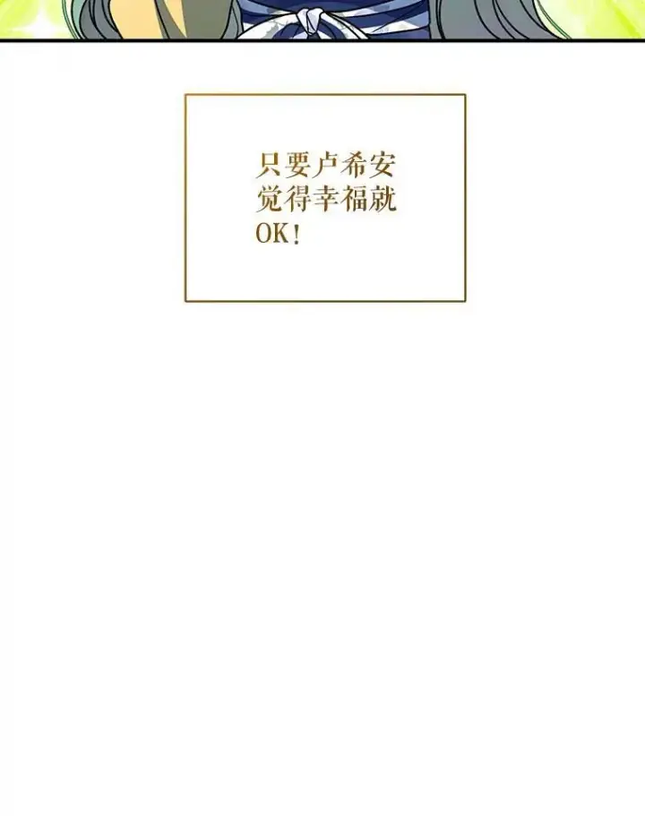 漫画《穿成后悔偏执狂的妹妹》66.叫昵称第119张图