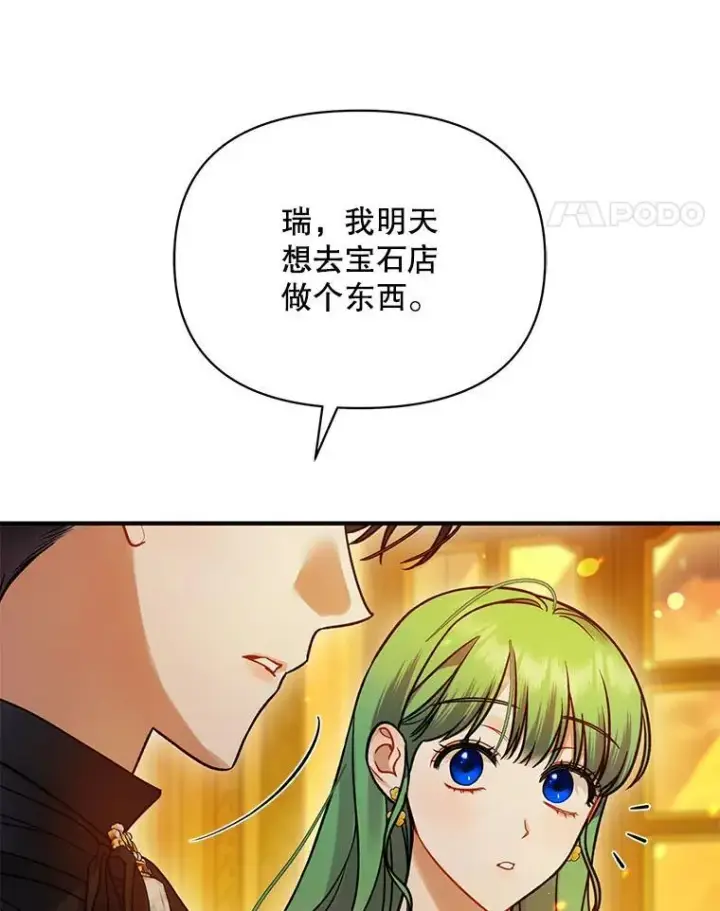 漫画《穿成后悔偏执狂的妹妹》66.叫昵称第120张图