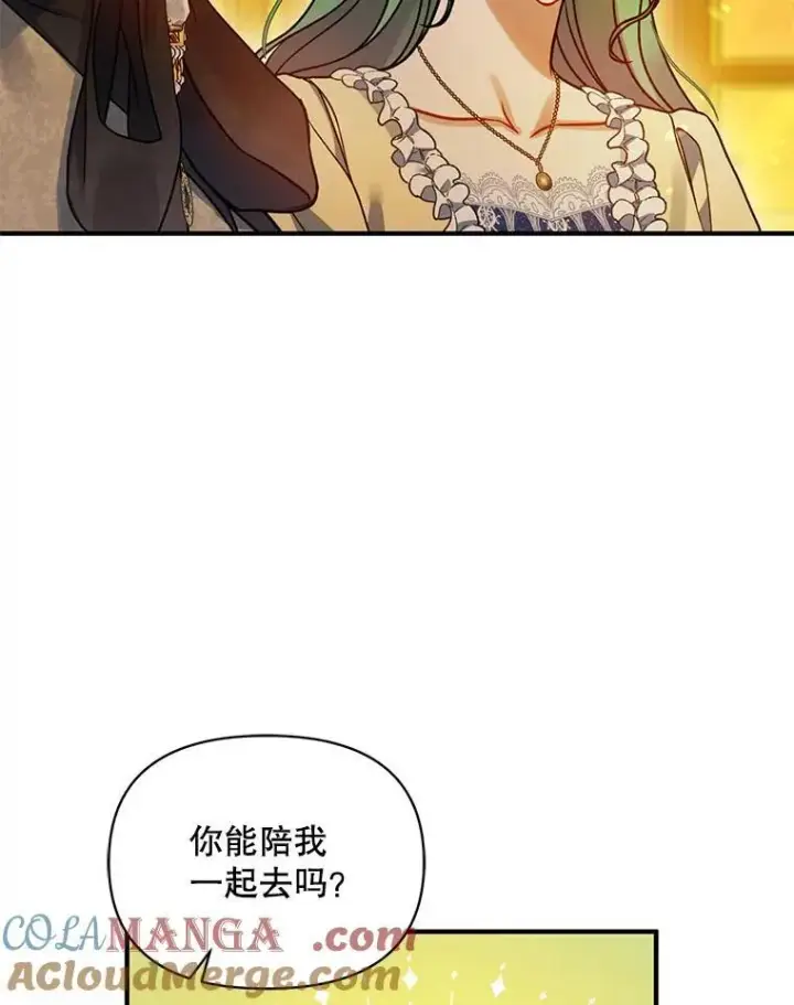 漫画《穿成后悔偏执狂的妹妹》66.叫昵称第121张图