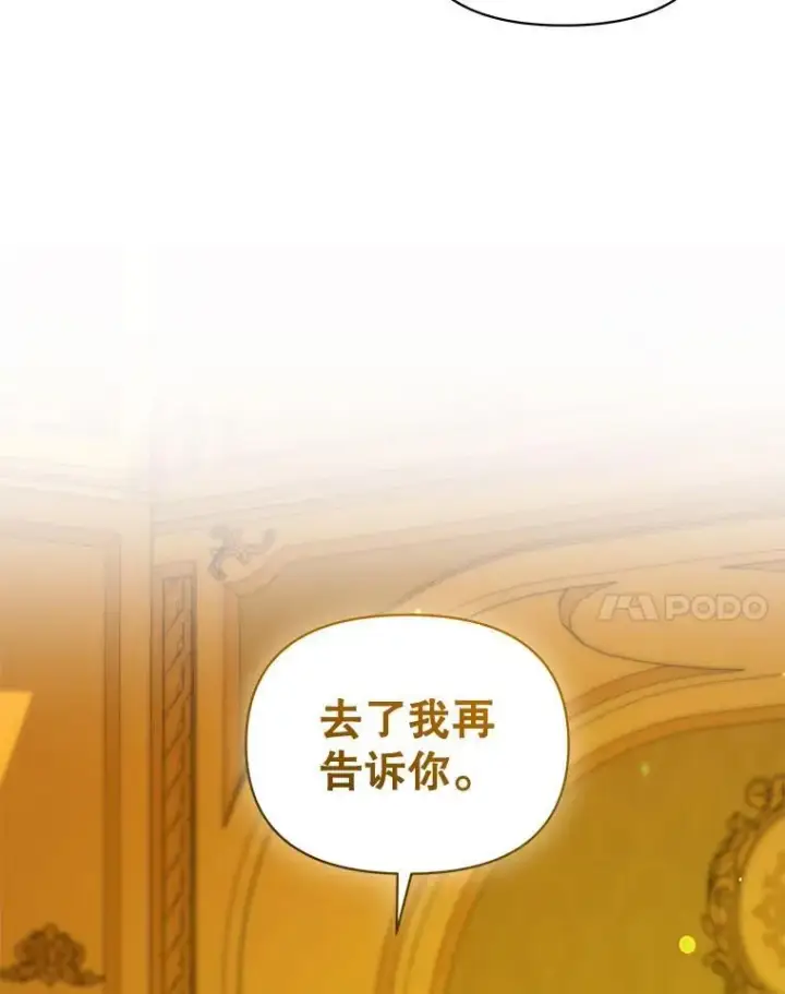 漫画《穿成后悔偏执狂的妹妹》66.叫昵称第123张图