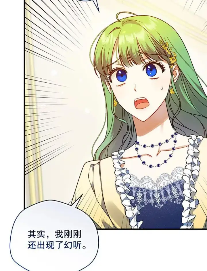 漫画《穿成后悔偏执狂的妹妹》66.叫昵称第16张图