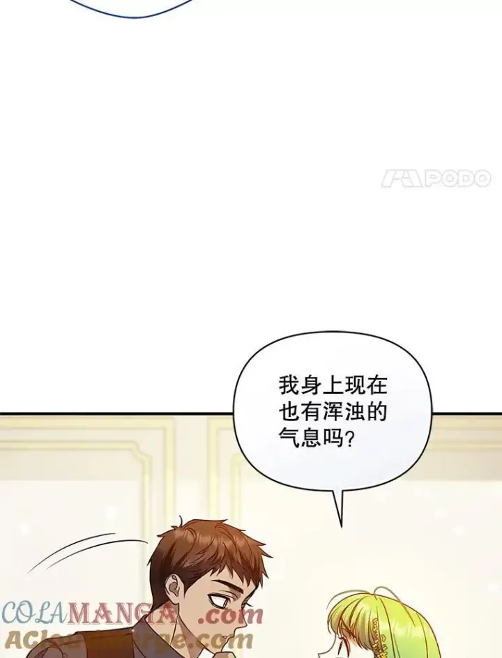 漫画《穿成后悔偏执狂的妹妹》66.叫昵称第17张图