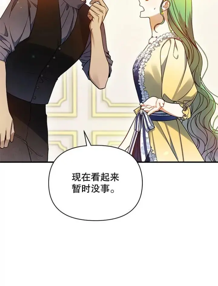 漫画《穿成后悔偏执狂的妹妹》66.叫昵称第18张图