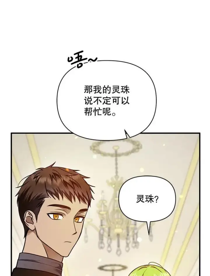 漫画《穿成后悔偏执狂的妹妹》66.叫昵称第19张图