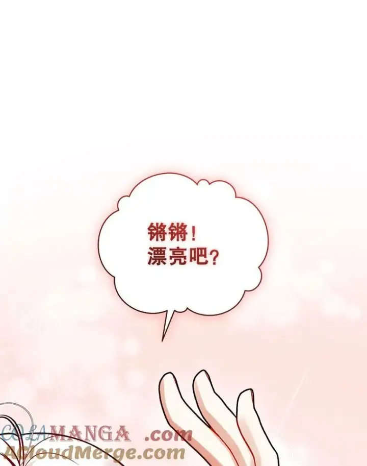 漫画《穿成后悔偏执狂的妹妹》66.叫昵称第21张图