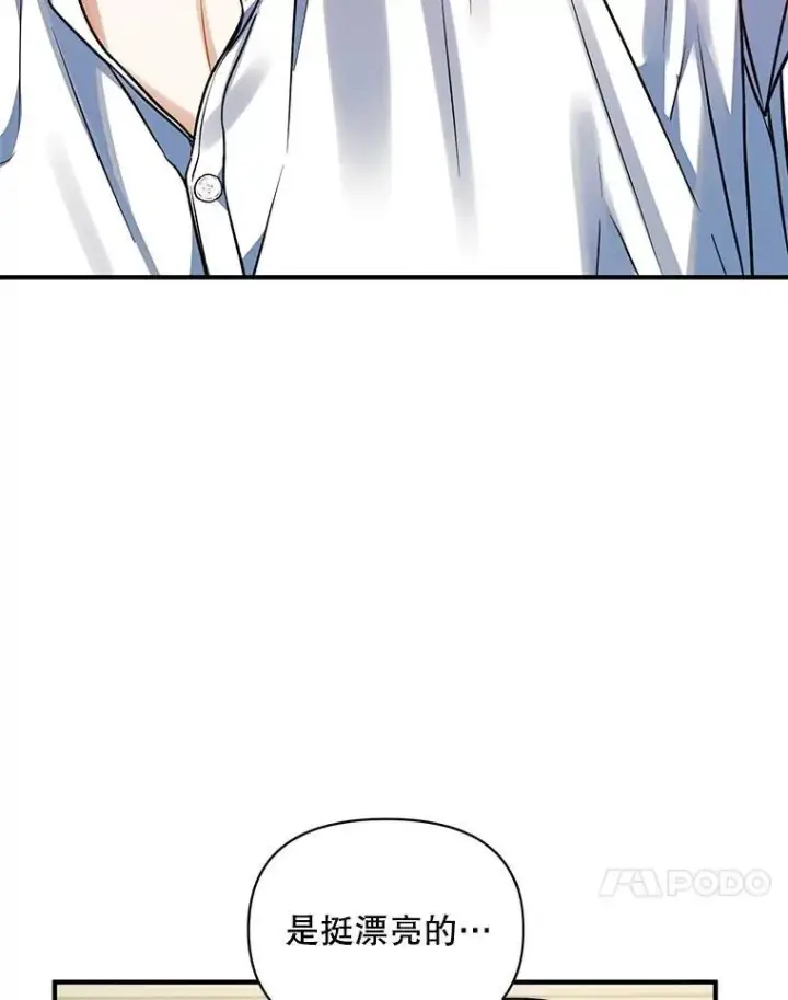 漫画《穿成后悔偏执狂的妹妹》66.叫昵称第23张图