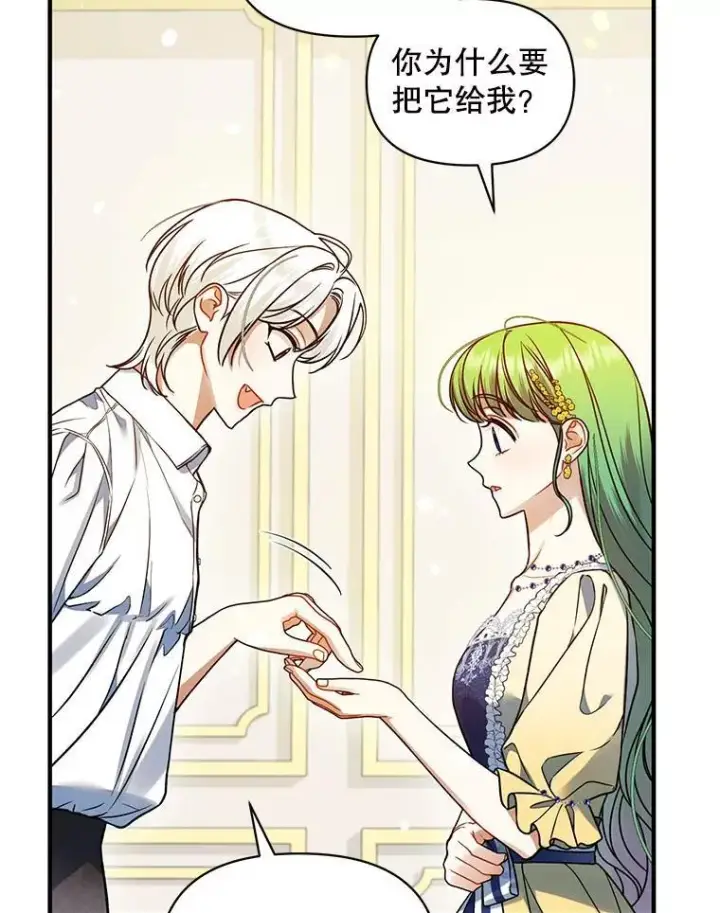 漫画《穿成后悔偏执狂的妹妹》66.叫昵称第24张图