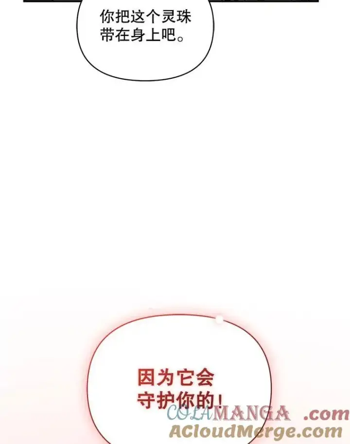 漫画《穿成后悔偏执狂的妹妹》66.叫昵称第25张图