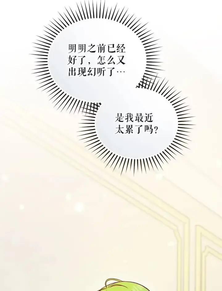 漫画《穿成后悔偏执狂的妹妹》66.叫昵称第3张图