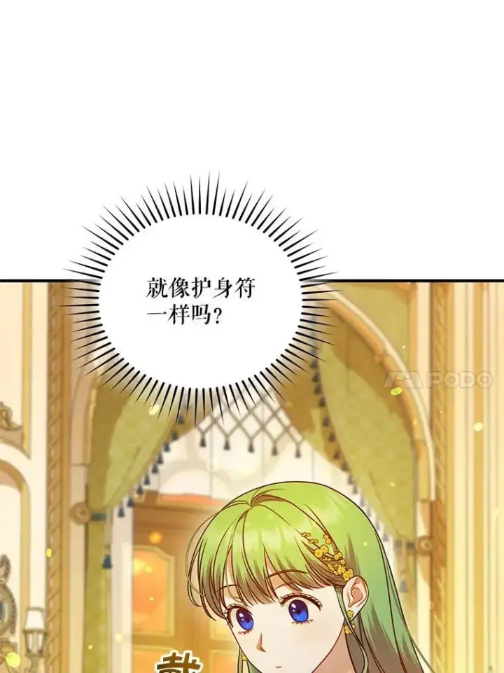漫画《穿成后悔偏执狂的妹妹》66.叫昵称第34张图