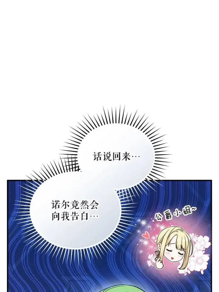 漫画《穿成后悔偏执狂的妹妹》66.叫昵称第36张图