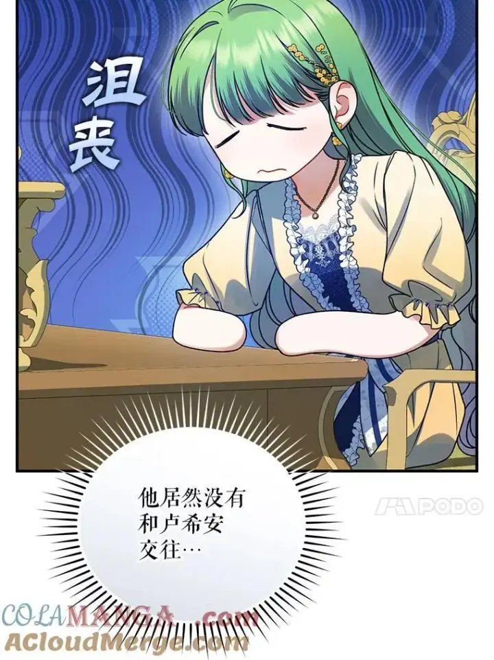 漫画《穿成后悔偏执狂的妹妹》66.叫昵称第37张图