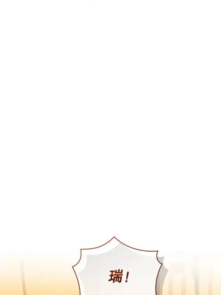 漫画《穿成后悔偏执狂的妹妹》66.叫昵称第38张图