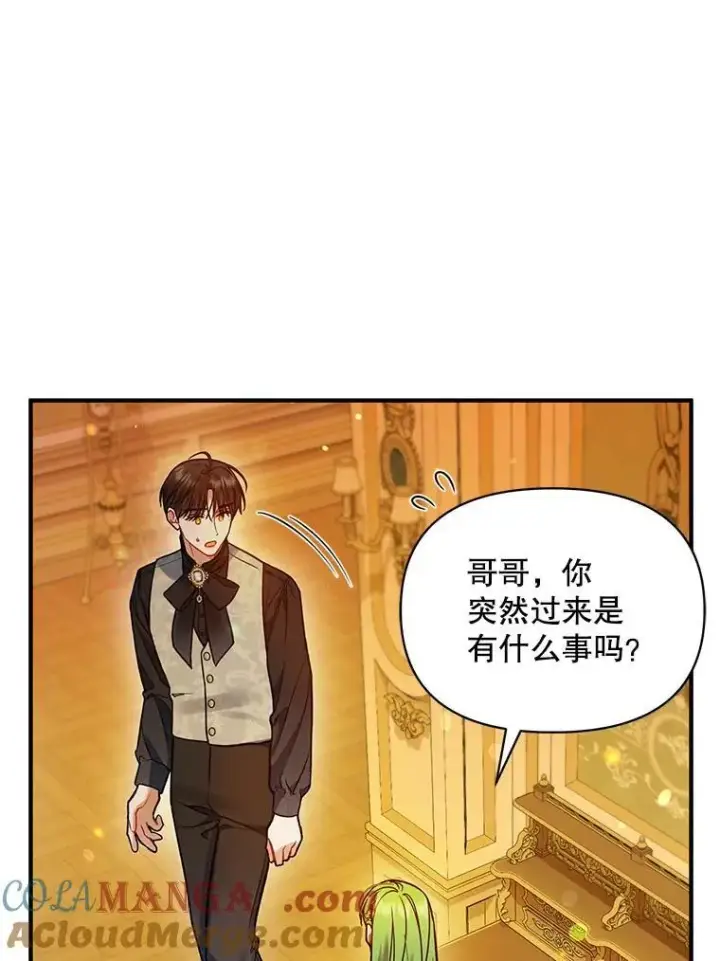 漫画《穿成后悔偏执狂的妹妹》66.叫昵称第41张图