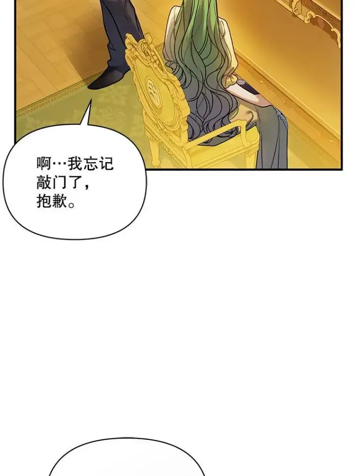 漫画《穿成后悔偏执狂的妹妹》66.叫昵称第42张图