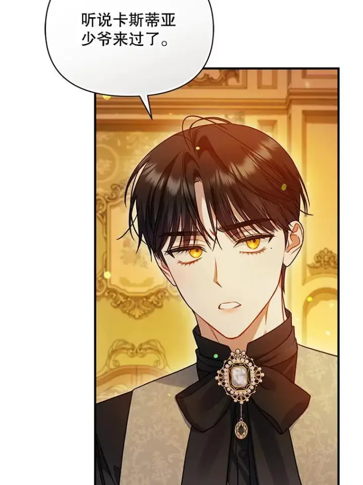 漫画《穿成后悔偏执狂的妹妹》66.叫昵称第43张图