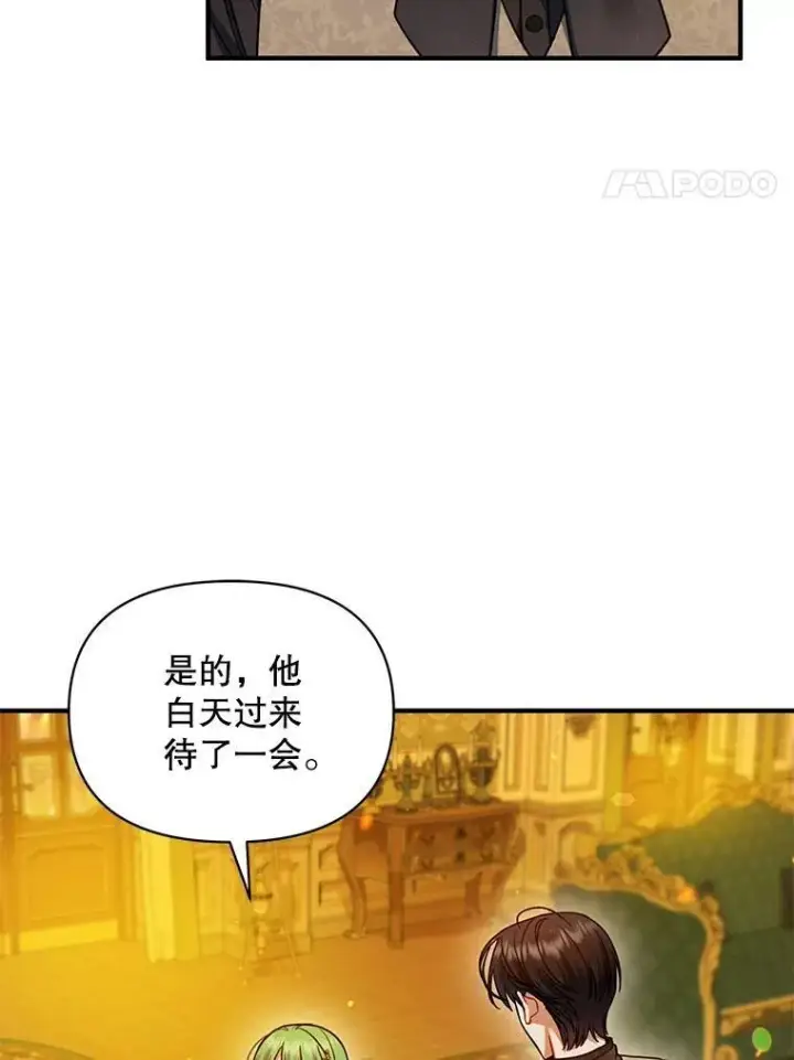 漫画《穿成后悔偏执狂的妹妹》66.叫昵称第44张图