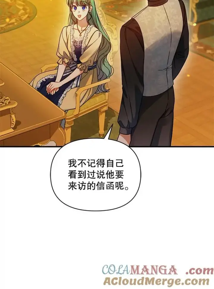 漫画《穿成后悔偏执狂的妹妹》66.叫昵称第45张图