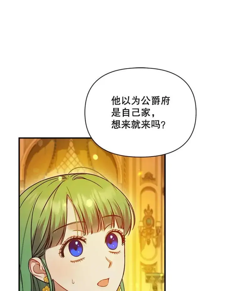 漫画《穿成后悔偏执狂的妹妹》66.叫昵称第46张图