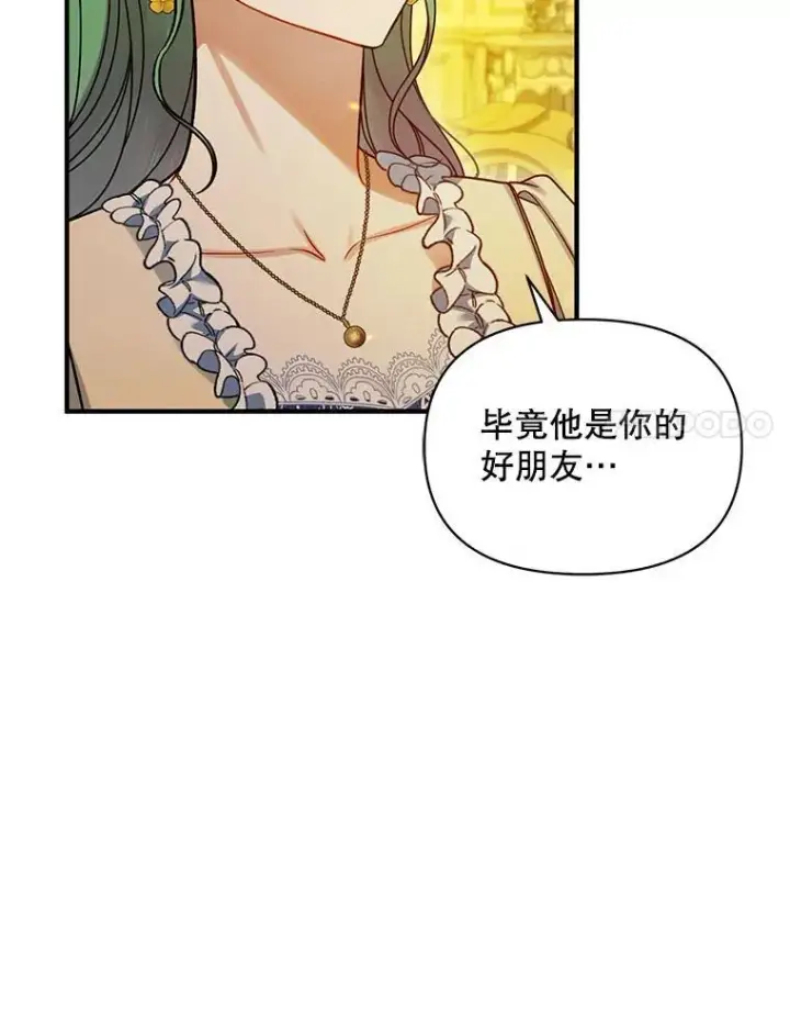 漫画《穿成后悔偏执狂的妹妹》66.叫昵称第47张图