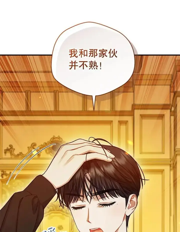 漫画《穿成后悔偏执狂的妹妹》66.叫昵称第48张图