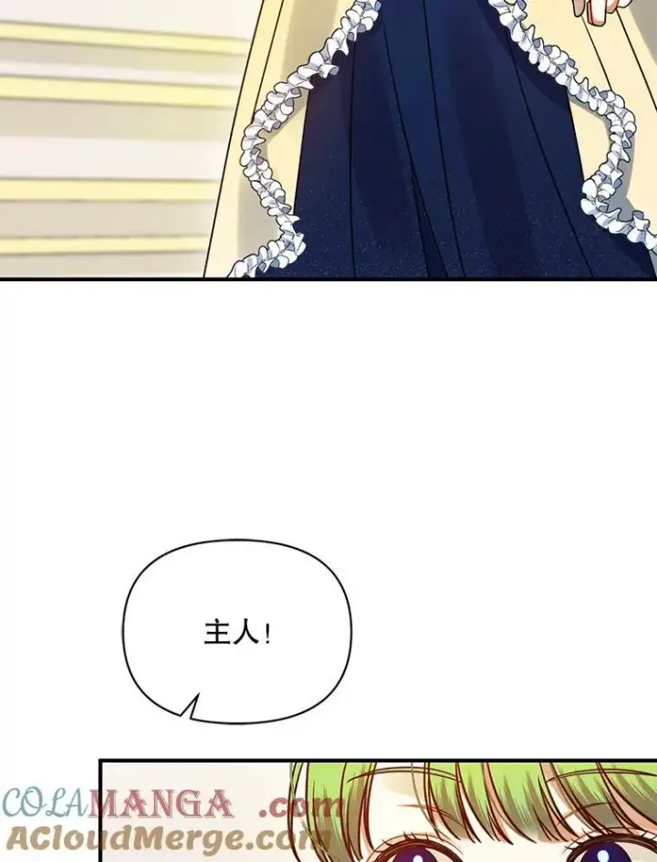 漫画《穿成后悔偏执狂的妹妹》66.叫昵称第5张图