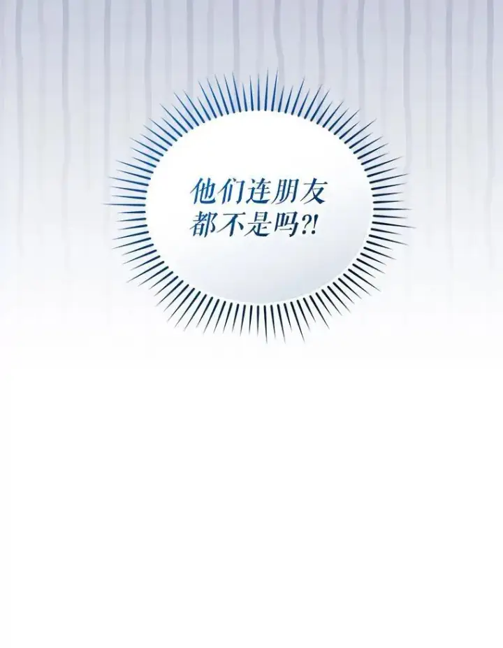 漫画《穿成后悔偏执狂的妹妹》66.叫昵称第51张图