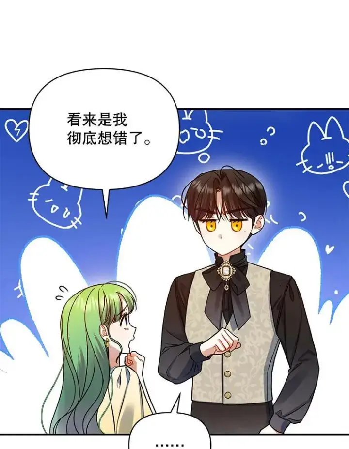 漫画《穿成后悔偏执狂的妹妹》66.叫昵称第52张图