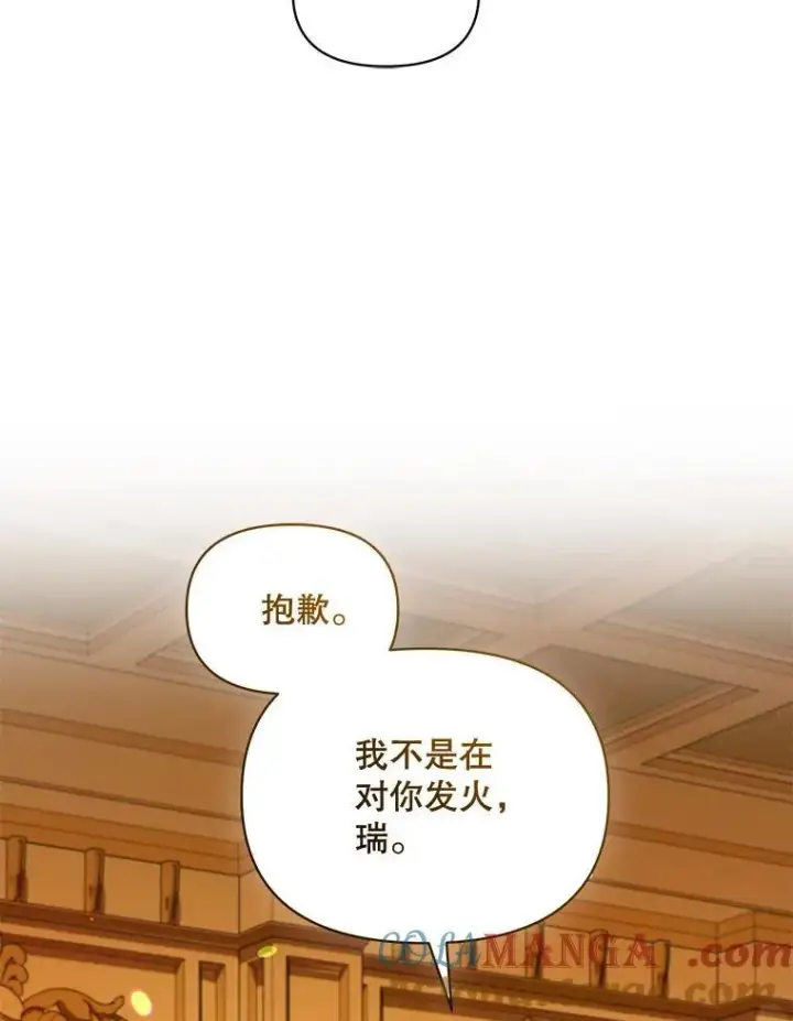 漫画《穿成后悔偏执狂的妹妹》66.叫昵称第53张图