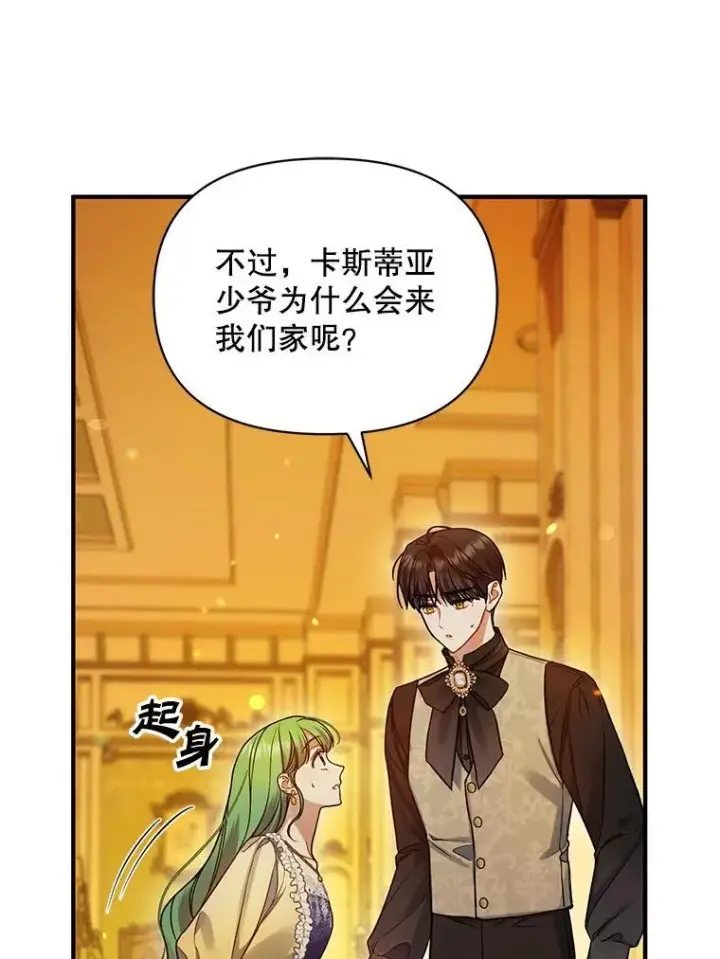 漫画《穿成后悔偏执狂的妹妹》66.叫昵称第56张图