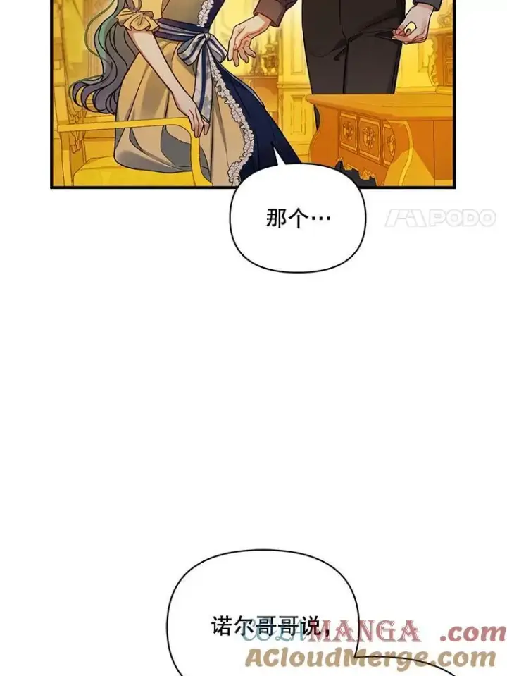 漫画《穿成后悔偏执狂的妹妹》66.叫昵称第57张图