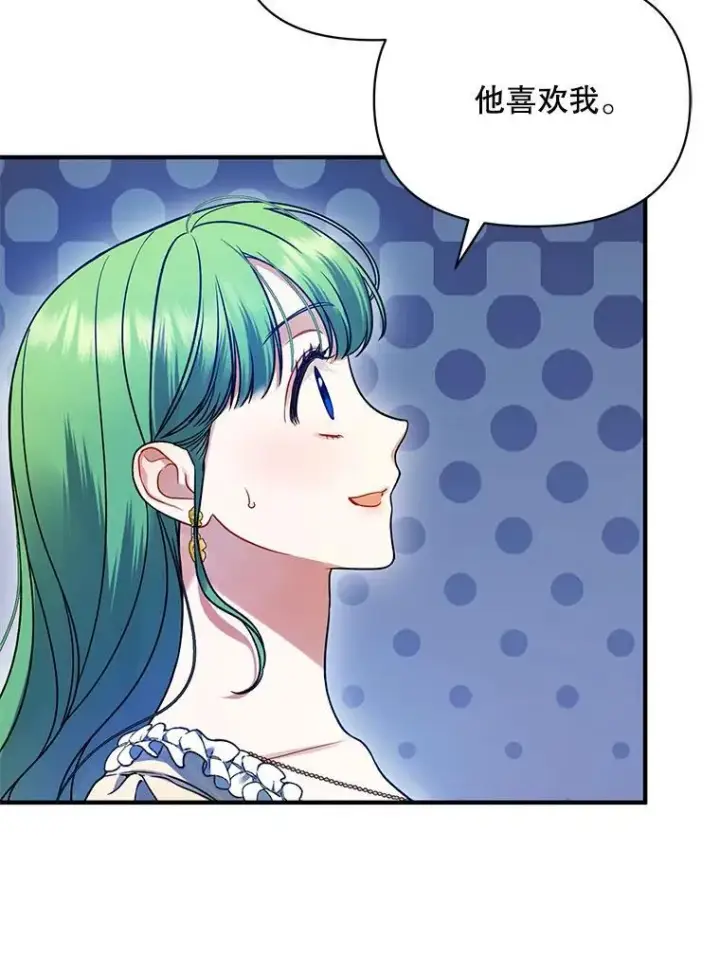 漫画《穿成后悔偏执狂的妹妹》66.叫昵称第58张图