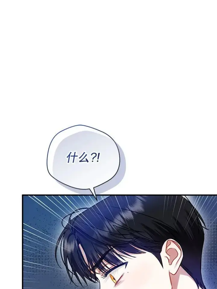 漫画《穿成后悔偏执狂的妹妹》66.叫昵称第59张图