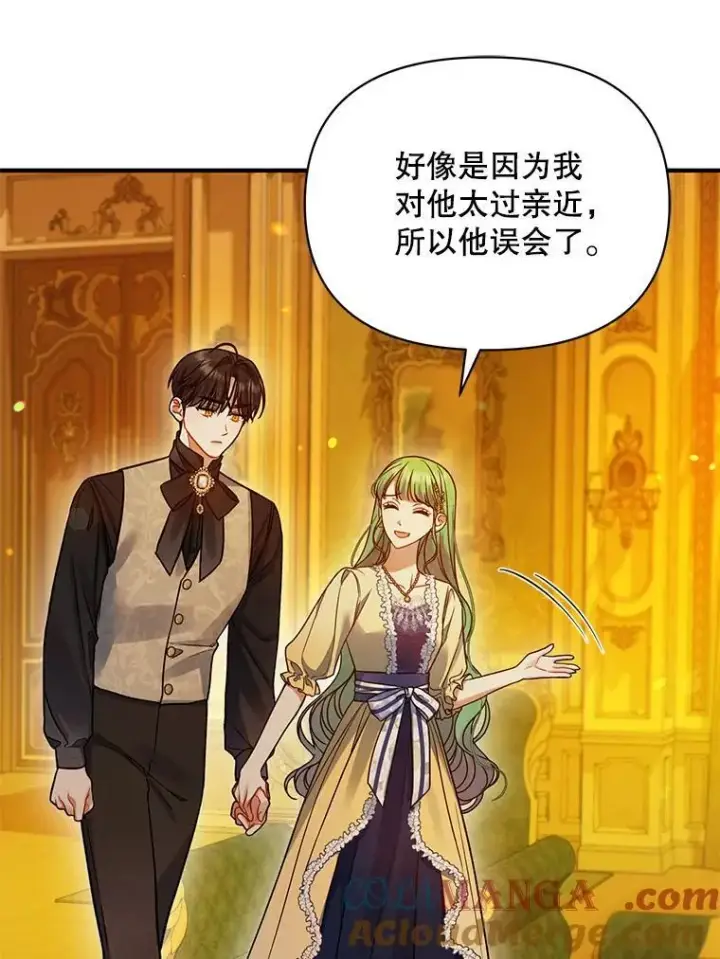 漫画《穿成后悔偏执狂的妹妹》66.叫昵称第61张图