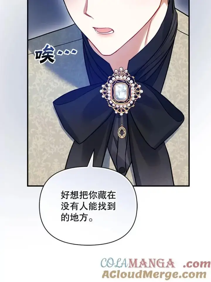 漫画《穿成后悔偏执狂的妹妹》66.叫昵称第65张图