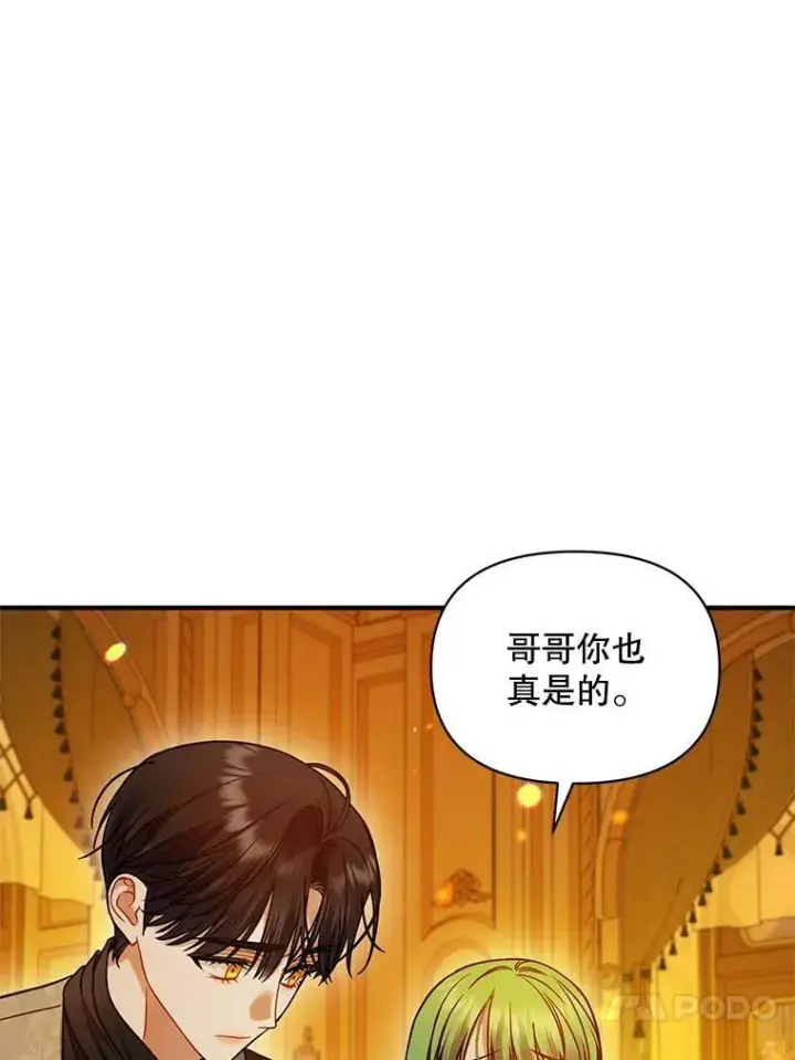 漫画《穿成后悔偏执狂的妹妹》66.叫昵称第66张图