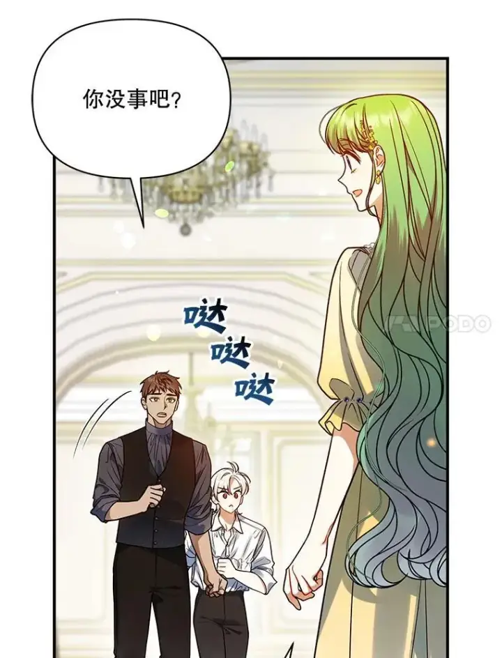 漫画《穿成后悔偏执狂的妹妹》66.叫昵称第7张图