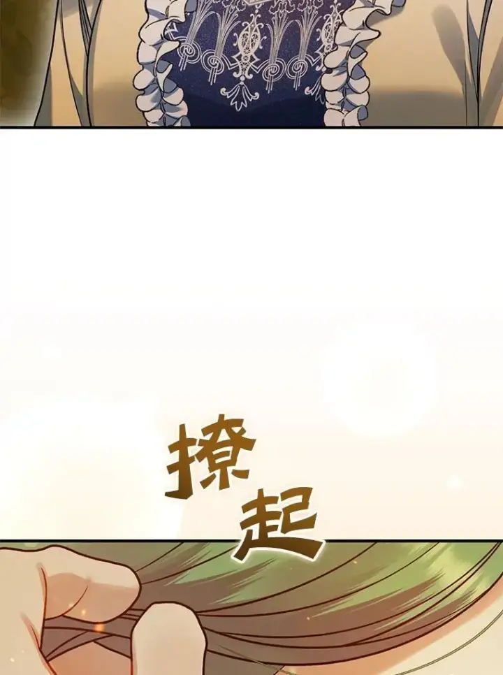 漫画《穿成后悔偏执狂的妹妹》66.叫昵称第71张图