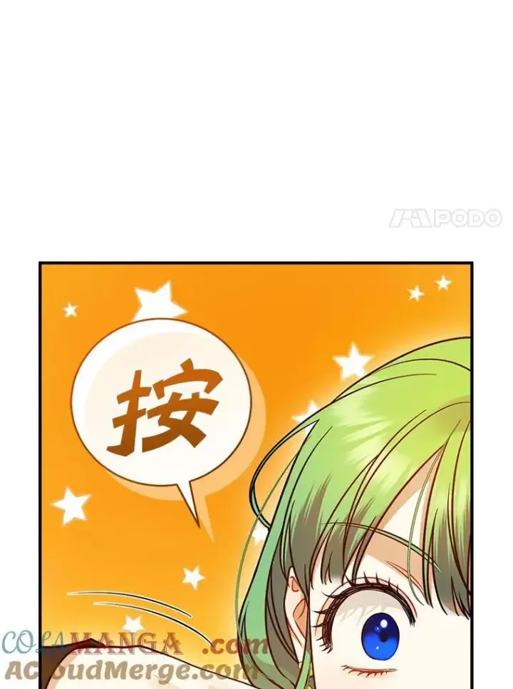 漫画《穿成后悔偏执狂的妹妹》66.叫昵称第73张图