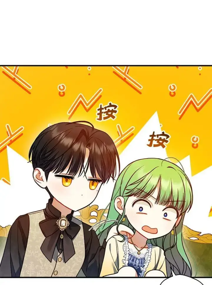 漫画《穿成后悔偏执狂的妹妹》66.叫昵称第75张图