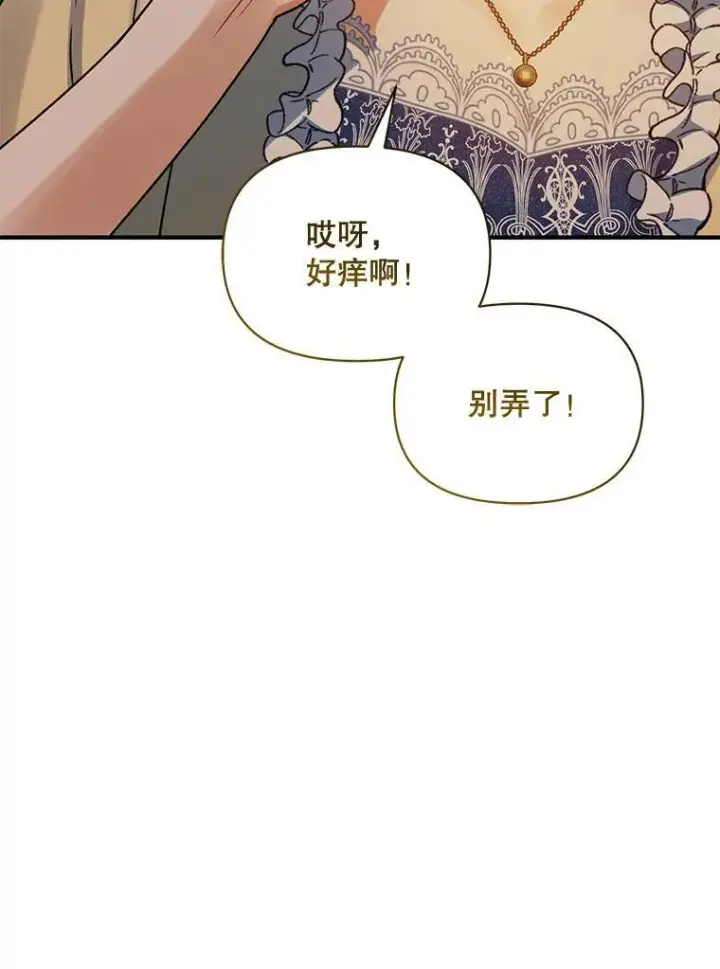 漫画《穿成后悔偏执狂的妹妹》66.叫昵称第78张图